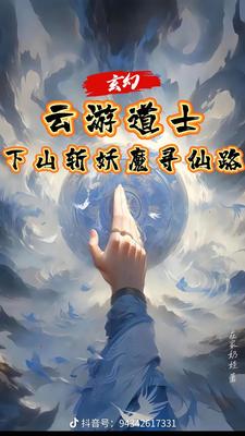 奇幻仙侠：仙路漫漫唯卿作伴