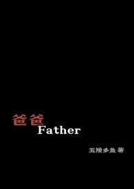 爸爸father缩写
